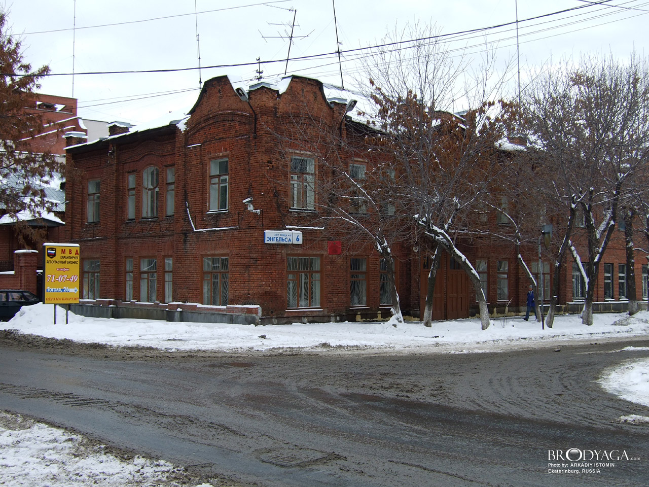 Дом Кругляшовых, Энгельса 6, Екатеринбург (Ekaterinburg)